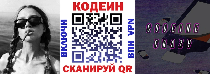 Кодеин Purple Drank Красноуральск